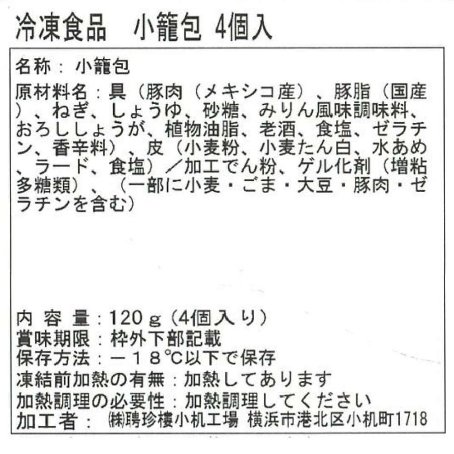 小籠包（しょうろんぽう）4個入2パック ８ヶ入  聘珍樓 聘珍楼 横浜中華街 点心 飲茶 内祝 食品