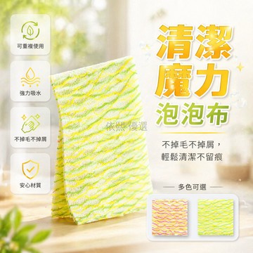 台灣出貨✨ 月光抹布 韓國進口 泡泡紗 海綿洗碗巾 不沾油 清潔力強 廚房專用 3入組