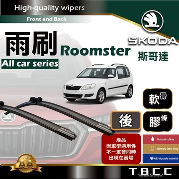 『台灣現貨 免運』🔴Skoda Roomster🔴專車專用 AA級 雨刷 軟骨雨刷 鍍膜 耐磨 ACW19