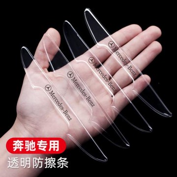 適用奔馳車門防撞條C級E級GLC E300L汽車防刮貼GLB200保護貼C260L