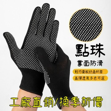 臺灣出貨🔥點珠防滑手套 黑 工作手套 機車手套 尼龍 防滑 防護 耐磨 點膠手套 搬運 透氣 薄型 園藝手套SAUG