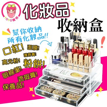 【現貨】優質加厚款 大抽屜系列 化妝品收納盒 口紅收納 壓克力收納箱  桌上收納  辦公室小物收納櫃 【00075】