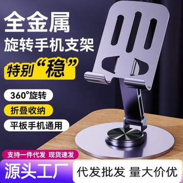 全金屬手機支架360度旋轉可折疊懶人合金手機架桌面平板支架批發