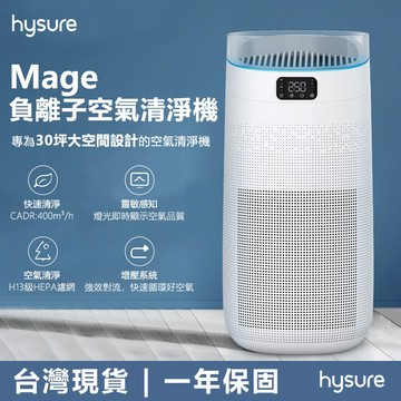 【靜音除醛+五層過濾】Hysure海說Mage 空氣清淨機 hepa13 APP控制 空氣清淨 清淨機 空氣淨化器