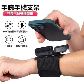 台灣現貨 旋轉直播手腕手機支架  戶外運動手機支架 主播博主手腕支架 360° 導航支架走播支架 跑步騎行手腕支架 多