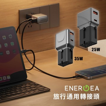 ENERGEA TravelWorld 25W/TravelGo 35W 旅行通用轉接頭-現貨供應