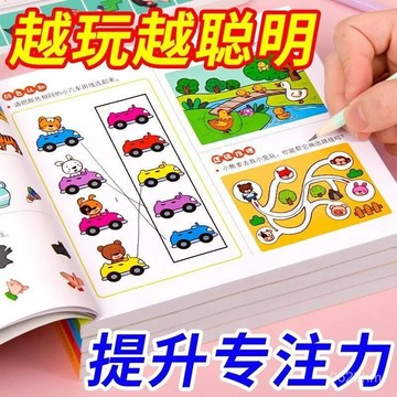 專註力訓練書 2嵗3嵗4嵗5嵗6嵗 專註力訓練 兒童專註力 兒童邏輯 益智書 幼稚園寶寶早敎書 全腦開發 早教訓練書