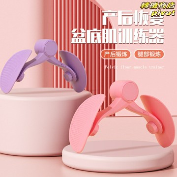 【產後塑形神器】美腿器 夾腿器 盆底肌修復 塑形訓練器 緊緻提臀 凱格爾訓練 家用健身器材 男女通用 產後恢復