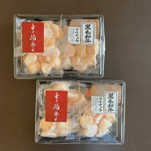 国産 黒毛和牛 ホルモン 丸腸 西京味噌焼き 600g