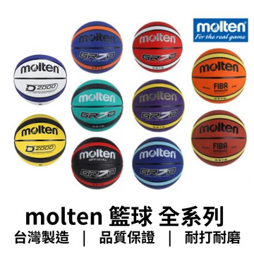 【GO 2 運動】現貨附發票 Molten籃球 橡膠 GR7D 籃球 公司貨  標準七號球 室外 奧運指定品牌 FIBA