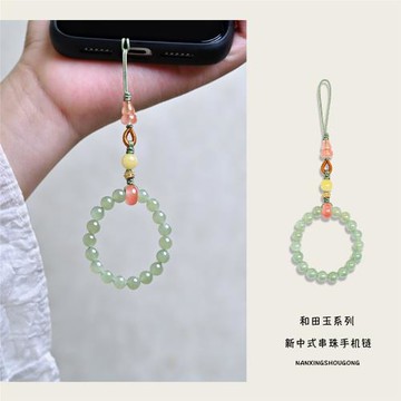南星手工原創新中式和田玉晴水手機鏈古風高檔串珠手機指環掛件