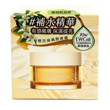 L'EGERE 橙花保濕原液霜 提亮  50g  1罐