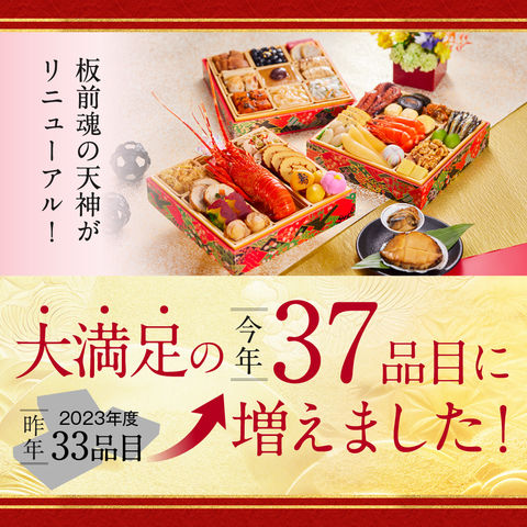 おせち 2024 予約 お節 料理「板前魂の天神」鮑（あわび） ロブスター付き 和風 三段重 37品 3人前 御節 送料無料 和風 グルメ 2023 おせち料理