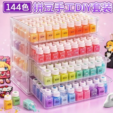 🎀臺灣出貨🎀144色拼豆套裝拼豆豆手工diy全套工具材料包瓶裝融合豆豪華玩具 拼豆套組 拼豆材料包 拼豆 拼豆補充包