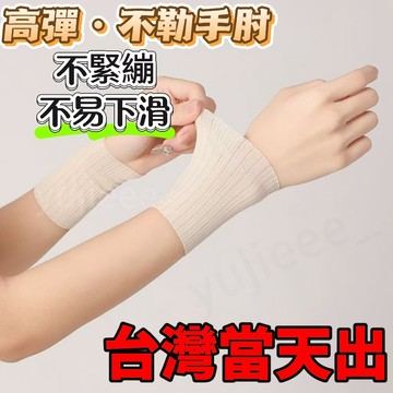 🔥臺灣出貨🔥【店鋪熱銷】超薄款冰絲護腕 保暖男女款 扭傷手腕關節套 運動透氣 夏季防涼 遮疤痕不悶汗 不緊綳不易下滑