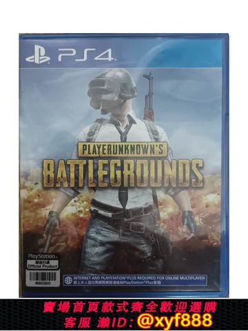 {可打統編 最低價}PS4游戲PS5可玩 吃雞 絕地求生 中文二手必須聯網和PSN付費會員