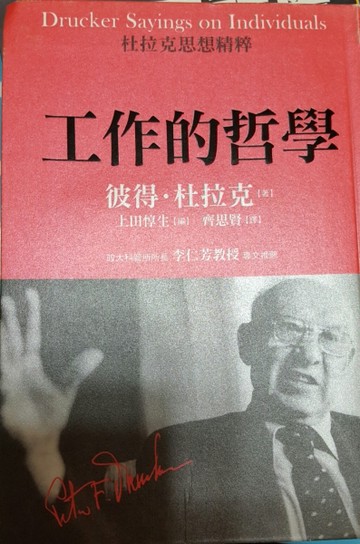 杜拉克思想精粹－工作的哲學[二手書_普通]