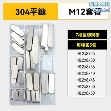 【GB國標圓角】不鏽鋼平鍵 平鍵套裝 圓角平鍵 方料鍵條 304不鏽鋼 平鍵銷槽子 M3-M12 機械配件 設備維修