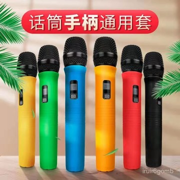 🔥桃園有貨🔥話筒手柄保護套防滑圈防摔KTV海綿套防滾放噴防風咪套 468U