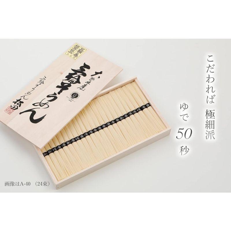 三輪そうめん松田 極細 三輪の寿 贈答用 (50g×13束 約8人分)