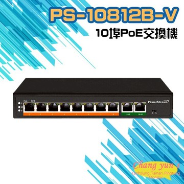 昌運監視器 PS-10812B-V 10埠 10/100/1000M PoE交換機 供電型乙太網路交換器 8路集線器