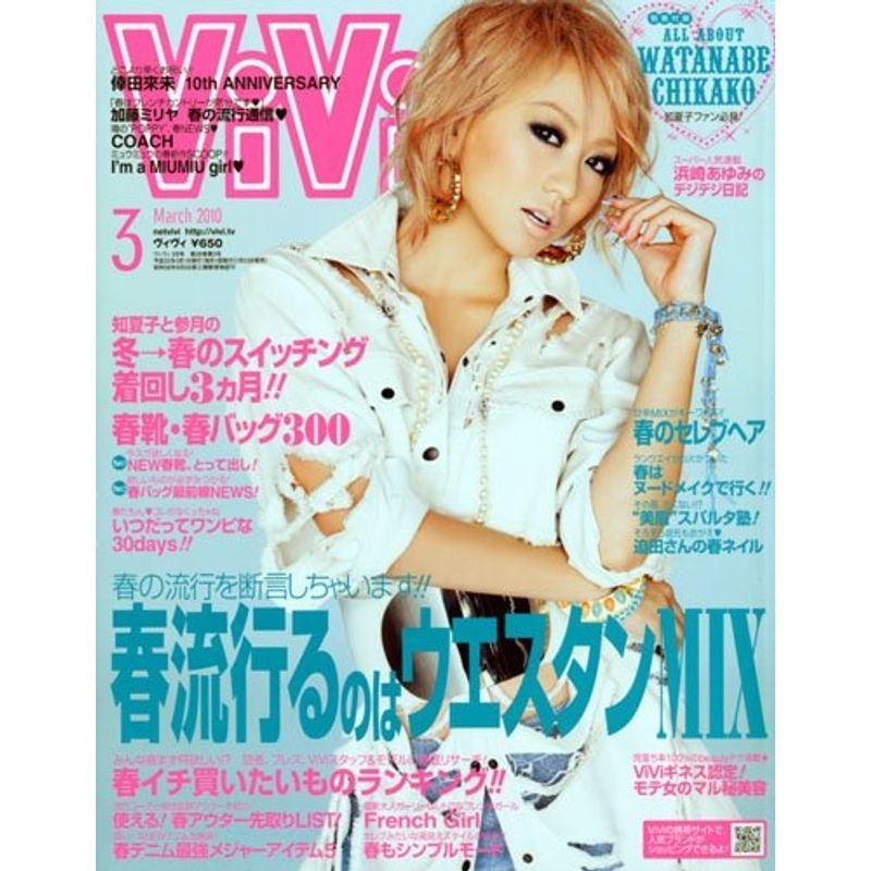 ViVi ヴィヴィ 2010年 03月号 雑誌