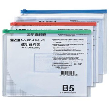 COX三燕 B5 橫式透明資料袋(NO.153H)紅