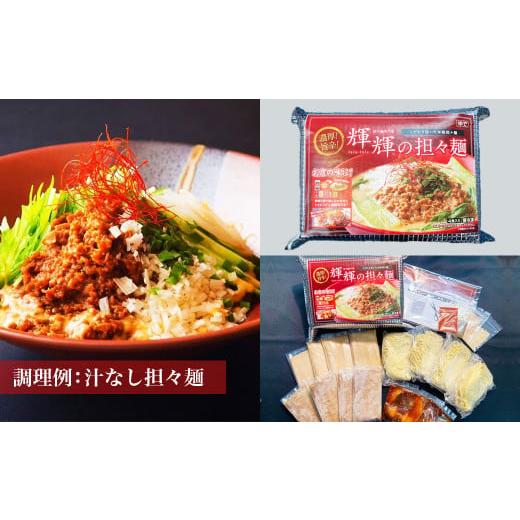 ふるさと納税 青森県 八戸市 担々麺 専門店 輝輝(てるてる)の担々麺 4食入り レシピ付き