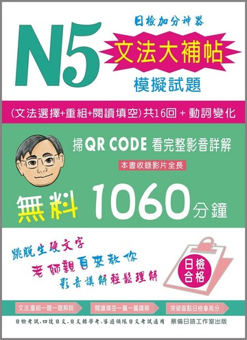 N5文法大補帖模擬試題