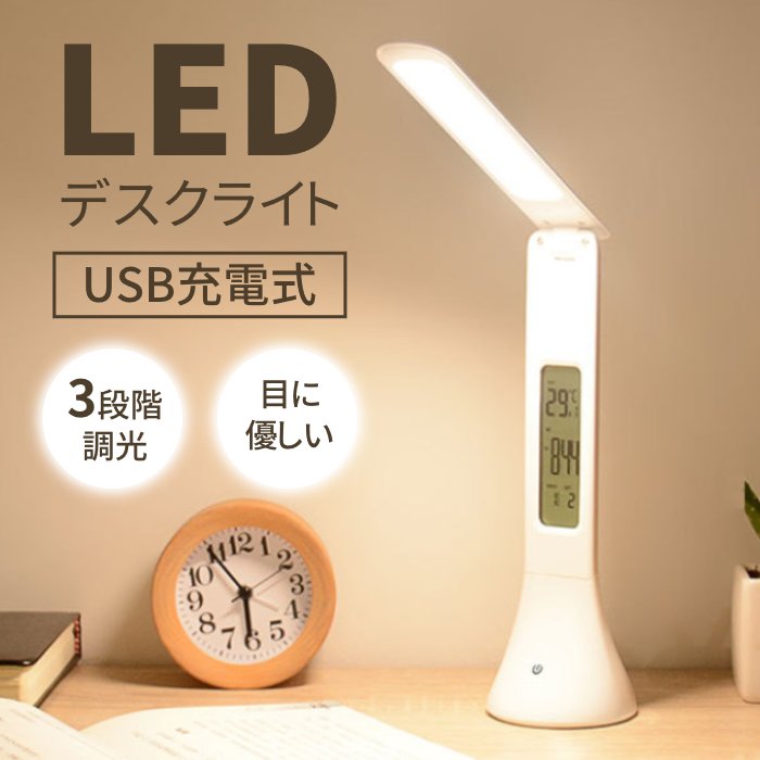 デスクライト LED 時計付き USB 照明 充電式 バッテリー内蔵 スタンドライト 卓上 勉強 ライト テーブルランプ スタンドライト コードレス  通販 LINEポイント最大0.5%GET | LINEショッピング