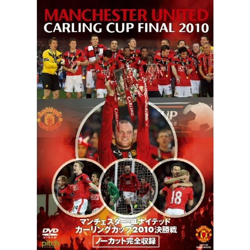 マンチェスター・ユナイテッド カーリングカップ2010 決勝戦 ノーカット完全収録 DVD