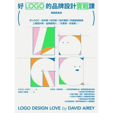 好LOGO的品牌設計實戰課【暢銷經典版】_Readmoo 讀墨電子書