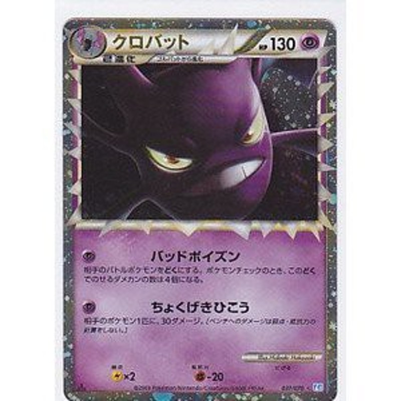 クロバット ポケモンカードゲーム ソウルシルバーコレクション Pkss 037 グ 中古品 通販 Lineポイント最大1 0 Get Lineショッピング