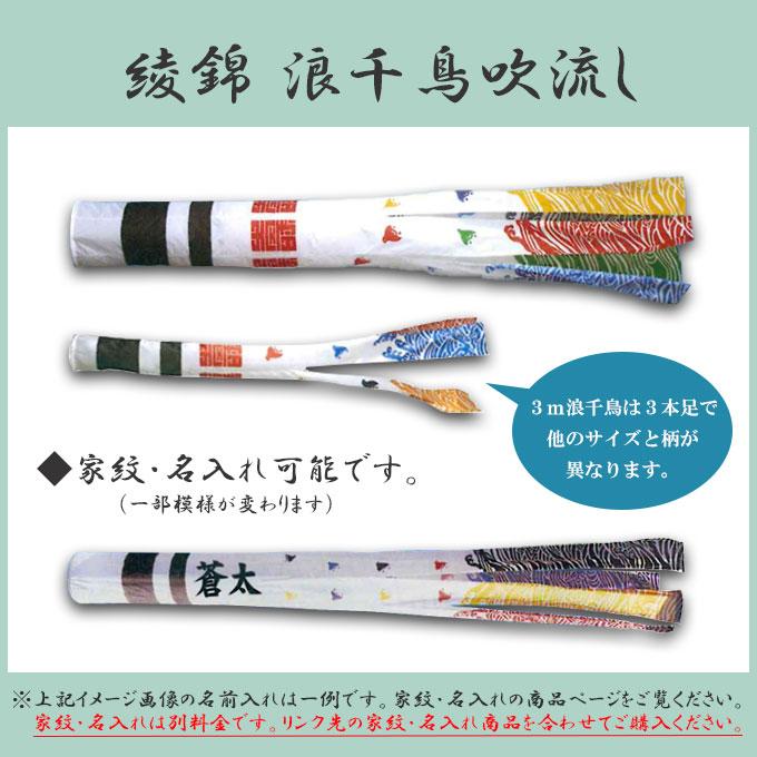 2023年度 新作 日本製 こいのぼり ワタナベ鯉のぼり 大型セット 綾錦鯉 浪千鳥吹流し 6m8点セット 鯉5色 ポール別売 庭用 鯉のぼり 錦鯉 家紋 名入れ可能