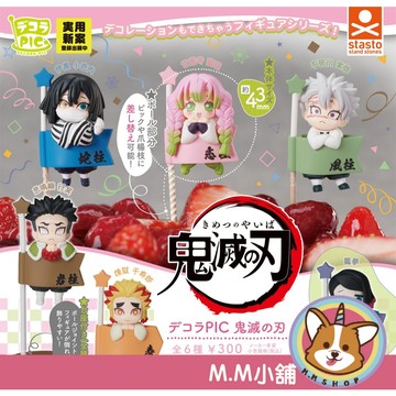 【M.M小舖】『現貨』 Standstones 轉蛋 扭蛋 DECORA-PIC鬼滅之刃-參之型 旗子 全6款
