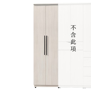 【Hampton 漢汀堡】阿不思白雲橡2.5×7尺雙吊衣櫃