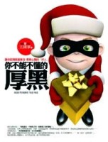 你不能不懂的厚黑[二手書_普通]