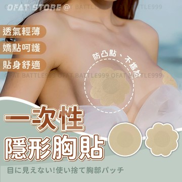 【親膚材質，無感穿戴】一次性胸貼 拋棄式胸貼 乳頭保護 乳貼 乳頭貼 梅花貼 圓形貼 男生胸貼 女生胸貼【HB26】