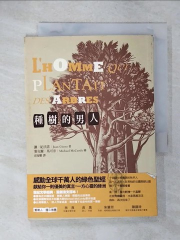 【書寶二手書T3／翻譯小說_C2I】種樹的男人_讓‧紀沃諾