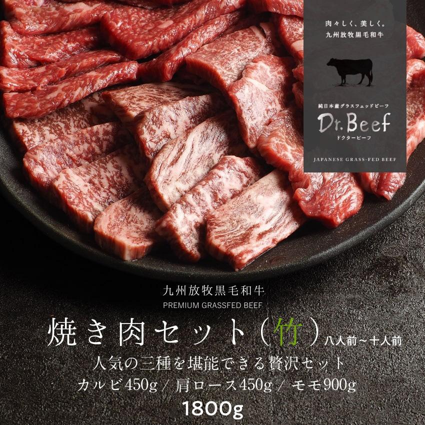 焼肉3種セット 合計1.8kg(カルビ150g×3 モモ150g×6 ロース150g×3) 純日本産 グラスフェッドビーフ 国産 黒毛和牛 赤身 牛肉 焼き肉 送料無料