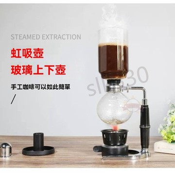 台灣現貨 優選丨虹吸壺 虹吸式咖啡壺 自制咖啡專用配件 上壺 玻璃壺 上杯 下座 3人份 5人份 手動煮咖啡 星選912