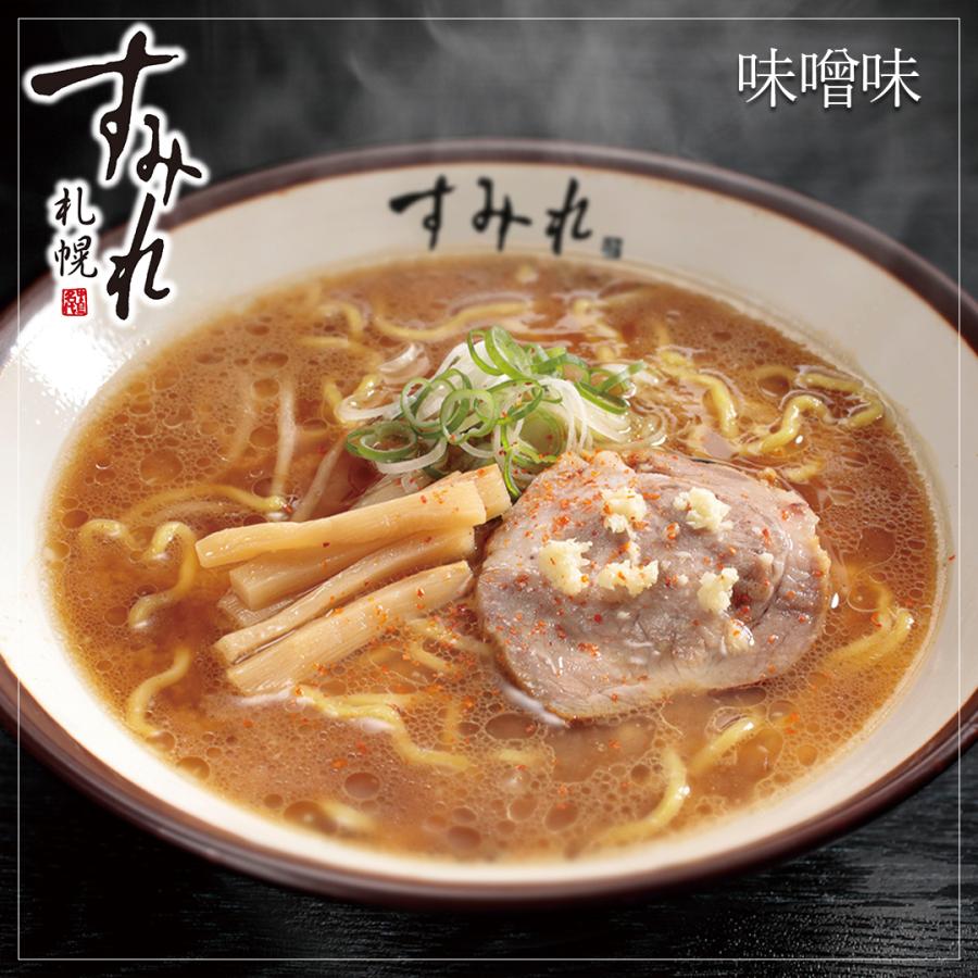 北海道 お土産 ラーメン お取り寄せ グルメ 西山製麺 すみれラーメン 4食 ギフト お返し 内祝い プチギフト 生麺 札幌ラーメン ご当地ラーメン 詰め合わせ 人気