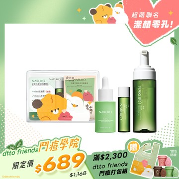 dtto friends鬥痘學院【NARUKO】茶樹鬥痘必勝包(三酸精華+調理水20ml+鬥痘透明包)+茶樹洗卸慕絲150ml