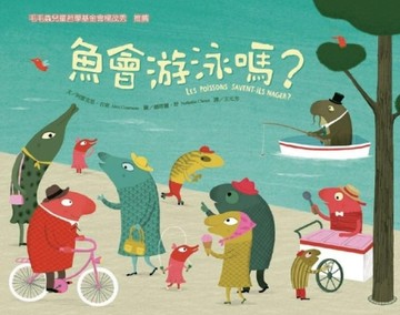 魚會游泳嗎？[二手書_良好]
