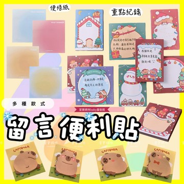 現貨🌈萱寶🌈兒童文具聖誕節便利貼水豚便利貼漸變便利貼學生便利貼N次貼筆記貼辦公室小物用品聖誕禮物生日禮物交換禮物四季