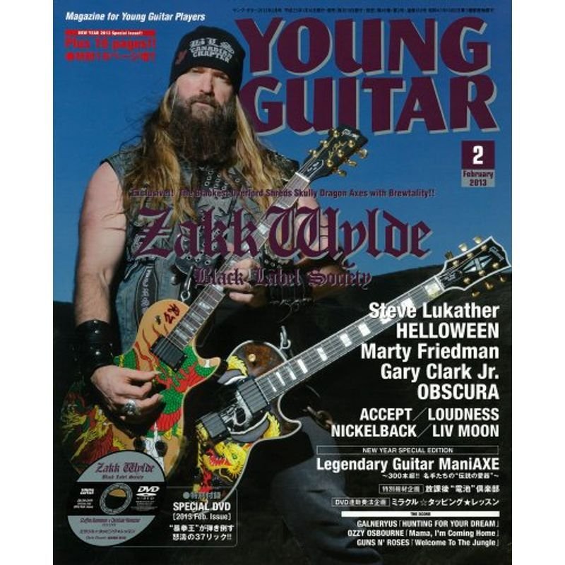 YOUNG GUITAR (ヤング・ギター) 2013年 02月号