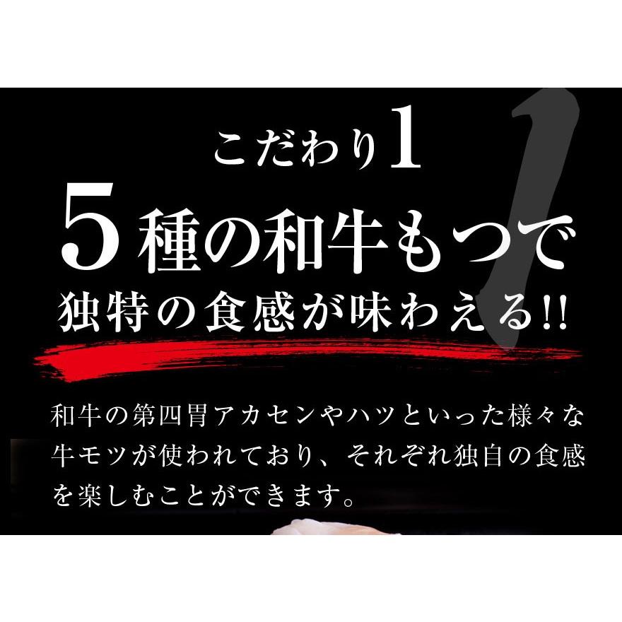 老舗 博多屋 もつ鍋 五種の部位が入った 和牛モツ鍋 2~3人前セット 伝統の味 醤油ベース 愛媛 松山 和牛 小腸 アカセン センマイ 心臓 シマチョウ mk41