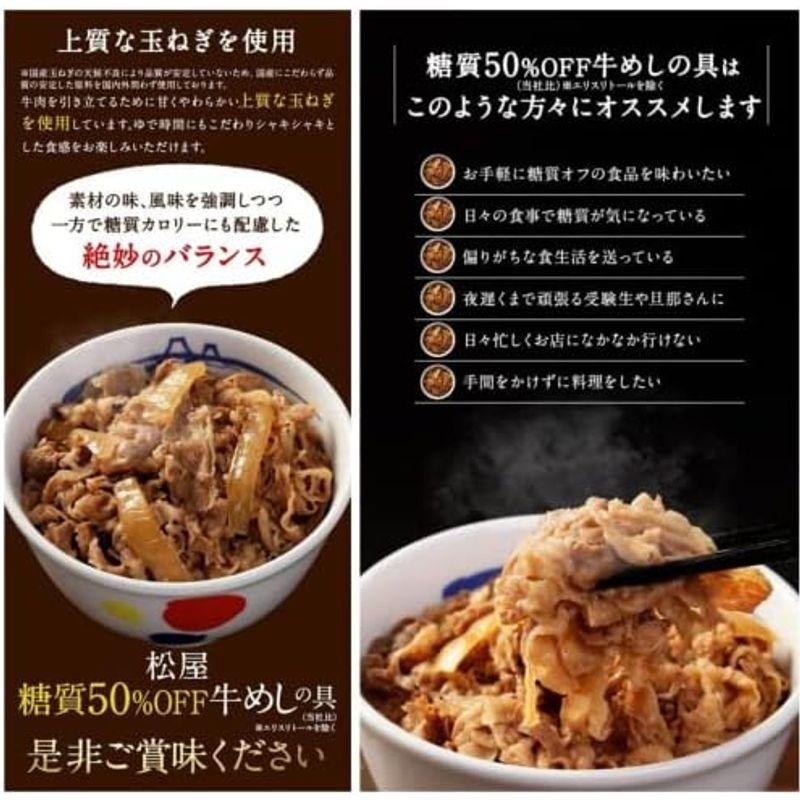 松屋 12個セット 『糖質OFF牛めしの具』12食 セット 冷凍食品 冷凍 牛丼 牛めし 牛丼の具 牛めしの具 セット牛どんの具 詰合わ