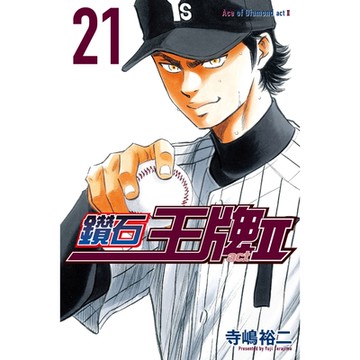 鑽石王牌 act Ⅱ (21)_Readmoo 讀墨電子書