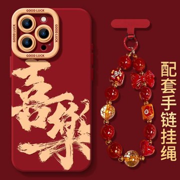 適用蘋果iphone16promax手機殼新年紅色15pro平安喜樂本命年14plus全包高級感防摔12新款13情侶中國風保護套